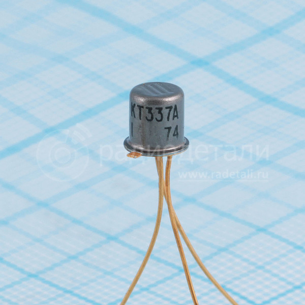 Транзистор КТ337А метал.