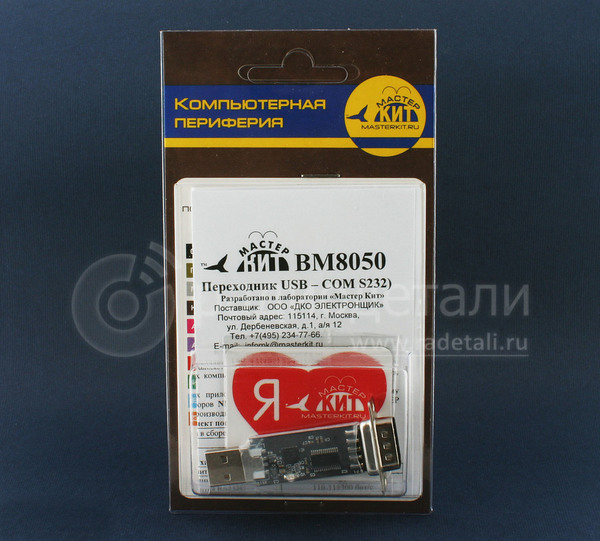 Переходник USB A штекер - COM (RS232) DB-9M штекер BM8050 Мастер КИТ