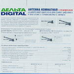 Антенна ДМВ комнатная, с усилителем до 40dB Дельта Digital К131А.03.01 (питание 5V от приставки)