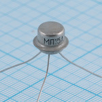 Транзистор МП15А