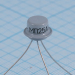 Транзистор МП25А
